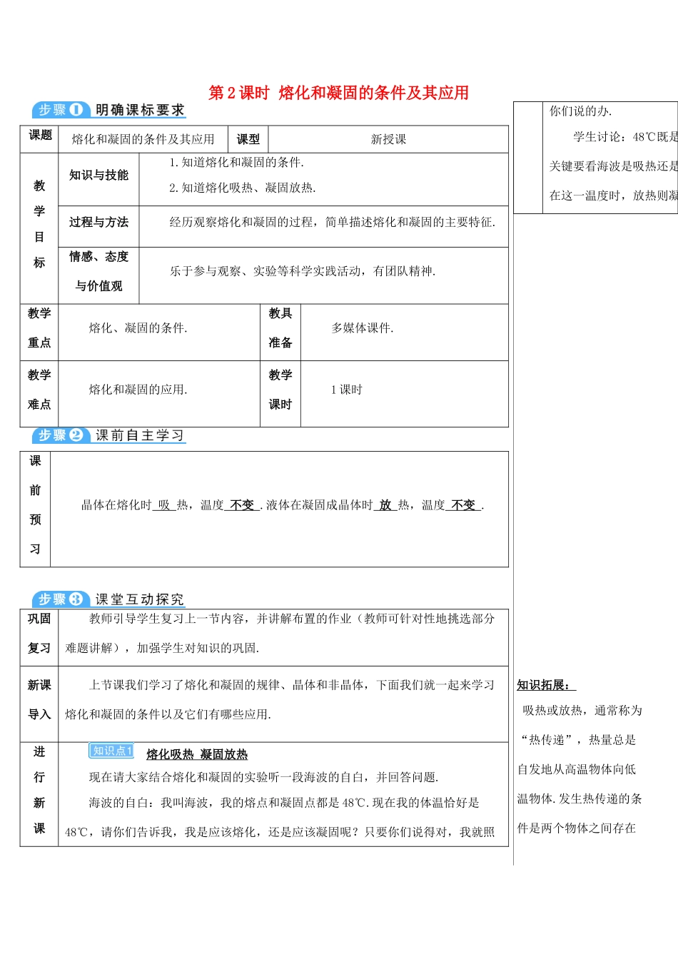 -学八年级物理上册 第三章 第2节 熔化和凝固（第2课时 熔化和凝固的条件及其应用）导学案 （新版）新人教版-（新版）新人教版初中八年级上册物理学案_第1页