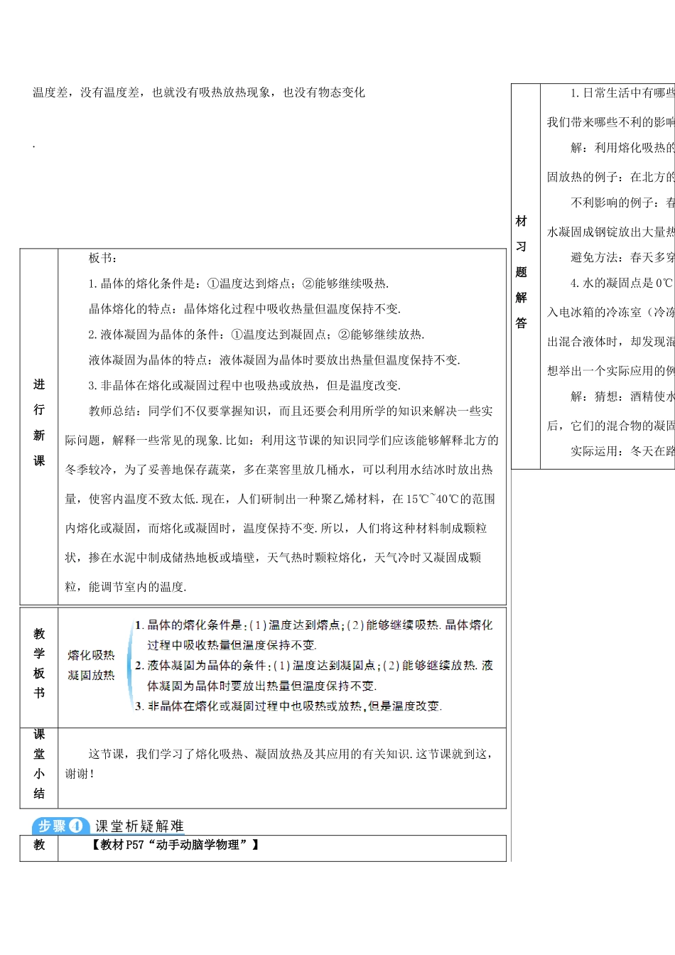 -学八年级物理上册 第三章 第2节 熔化和凝固（第2课时 熔化和凝固的条件及其应用）导学案 （新版）新人教版-（新版）新人教版初中八年级上册物理学案_第2页