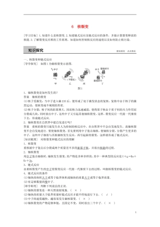 高中物理 第19章 原子核 6 核裂变学案 新人教版选修3-5-新人教版高二选修3-5物理学案