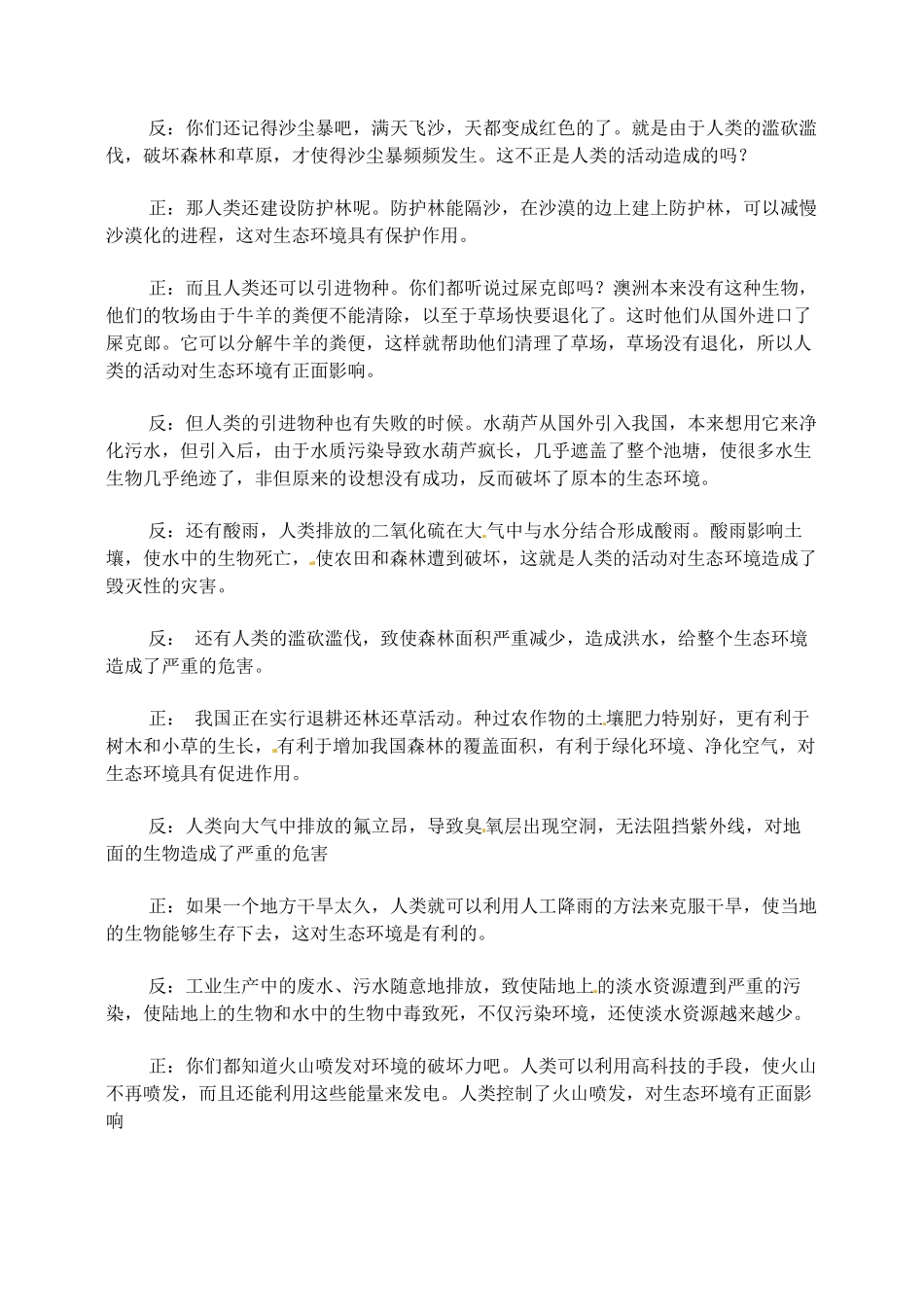 2013-2014学年七年级生物下册 第七章 人类活动对生物圈的影响 分析人类活动破坏生态环境的实例教案2 新人教版_第2页