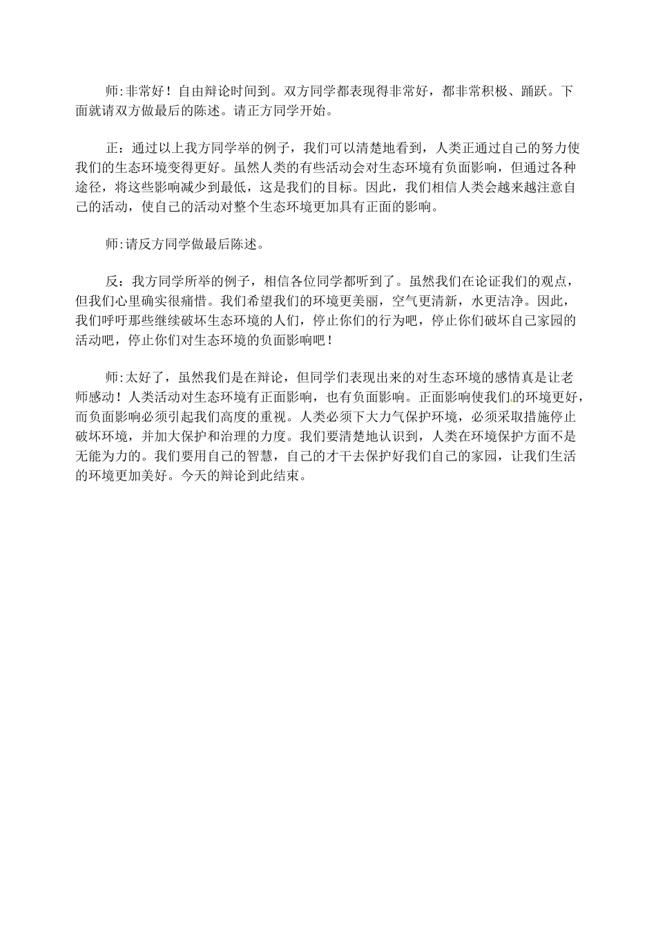 2013-2014学年七年级生物下册 第七章 人类活动对生物圈的影响 分析人类活动破坏生态环境的实例教案2 新人教版_第3页