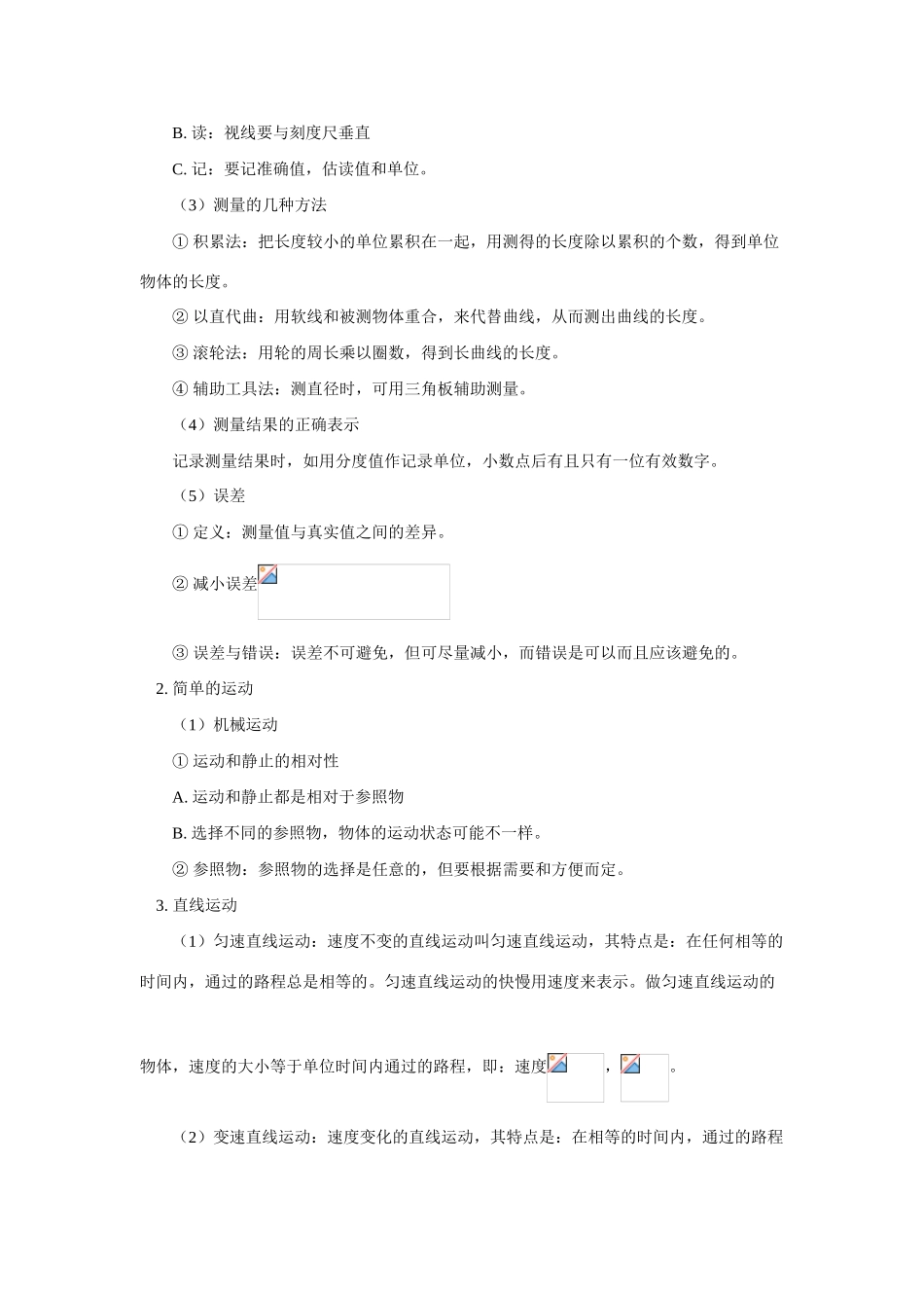 八年级物理阶段复习（第一、二章）学案人教版_第2页