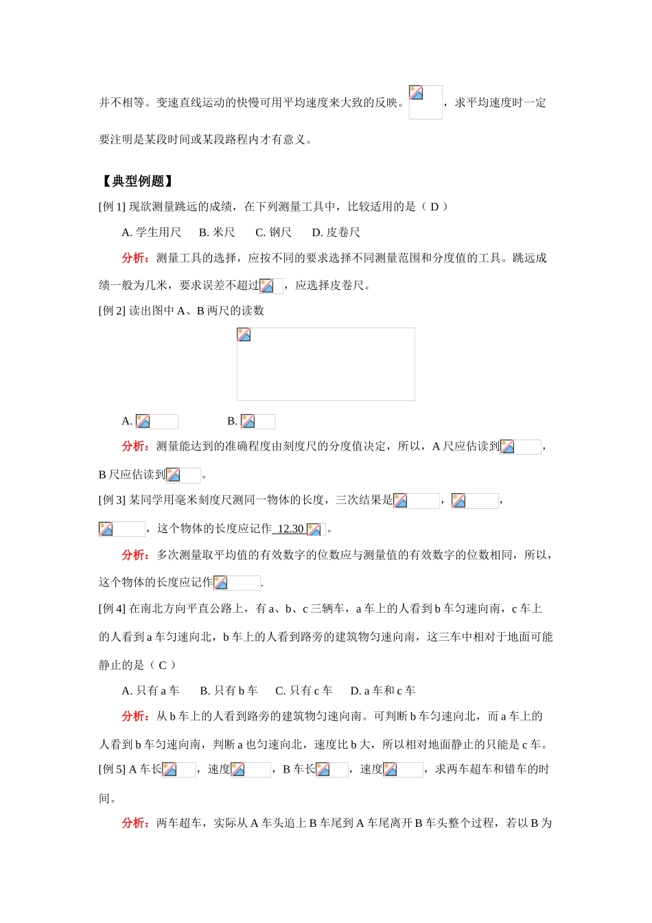 八年级物理阶段复习（第一、二章）学案人教版_第3页