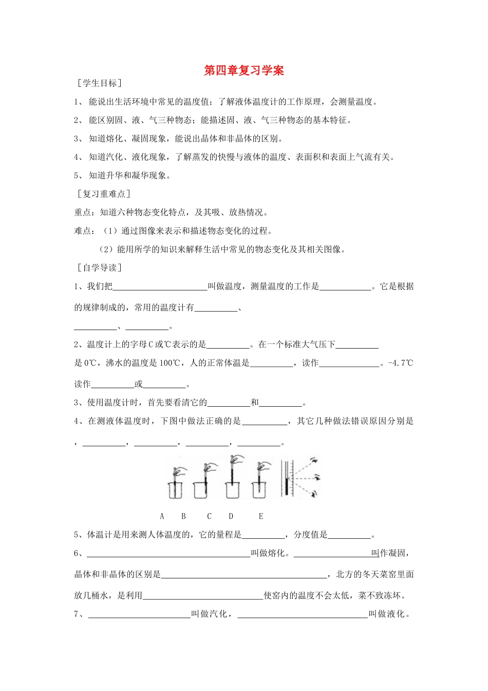 八年级物理上册 第四章复物态变化学案 人教新课标版_第1页