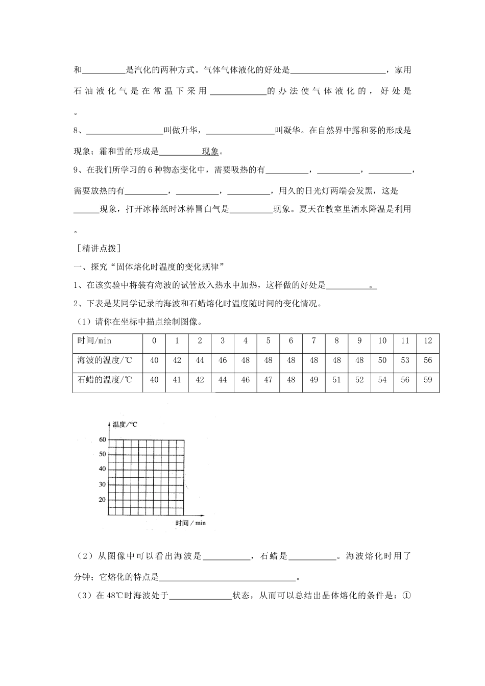 八年级物理上册 第四章复物态变化学案 人教新课标版_第2页