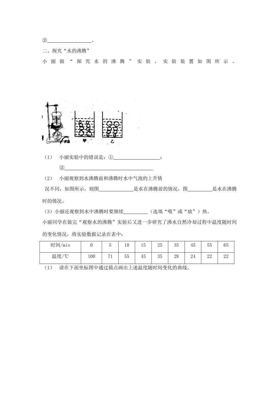八年级物理上册 第四章复物态变化学案 人教新课标版_第3页