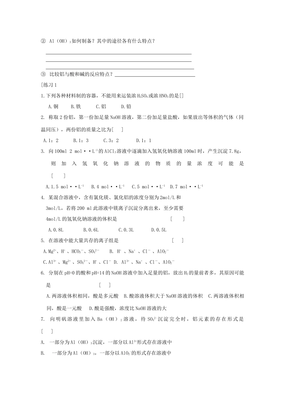 高二化学 第80课时《第四章 几种重要金属》学案 新人教版_第2页