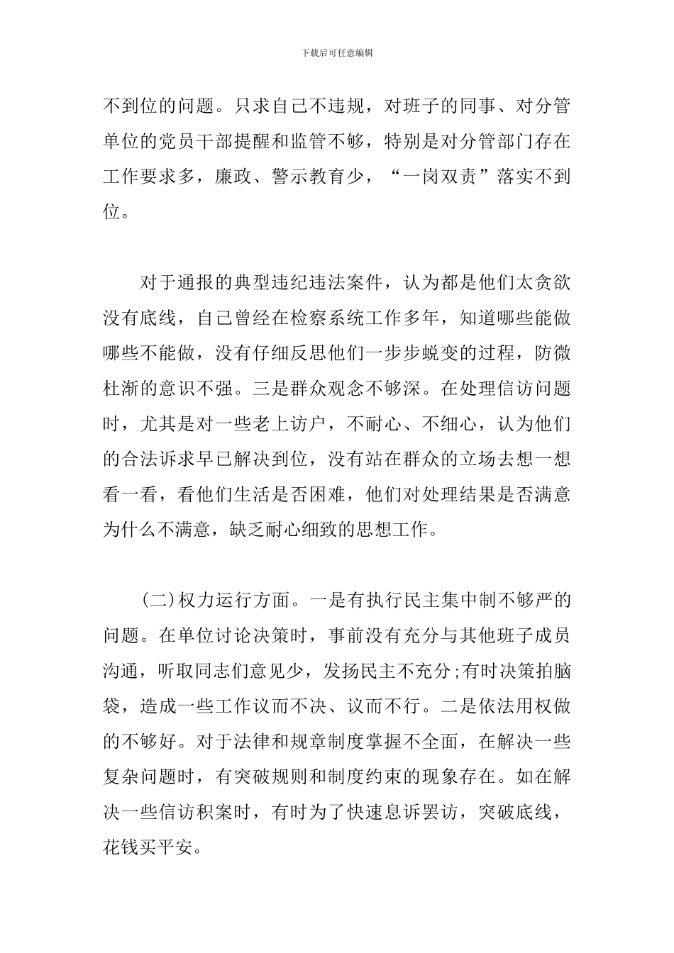 三个以案警示教育发言材料四篇_第2页