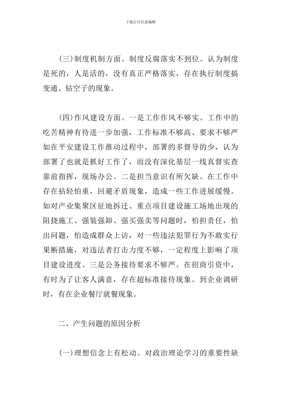 三个以案警示教育发言材料四篇_第3页