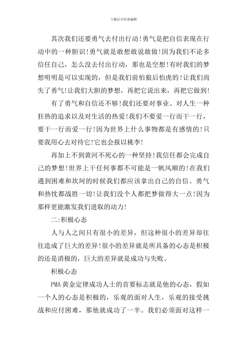 成就心态的方法演讲稿_第2页