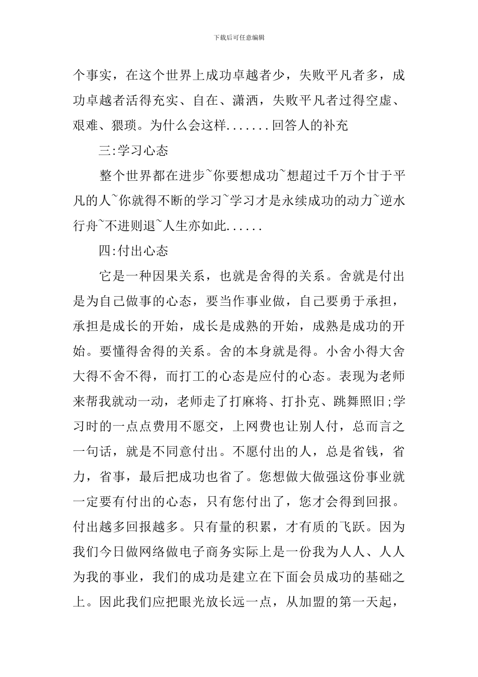 成就心态的方法演讲稿_第3页