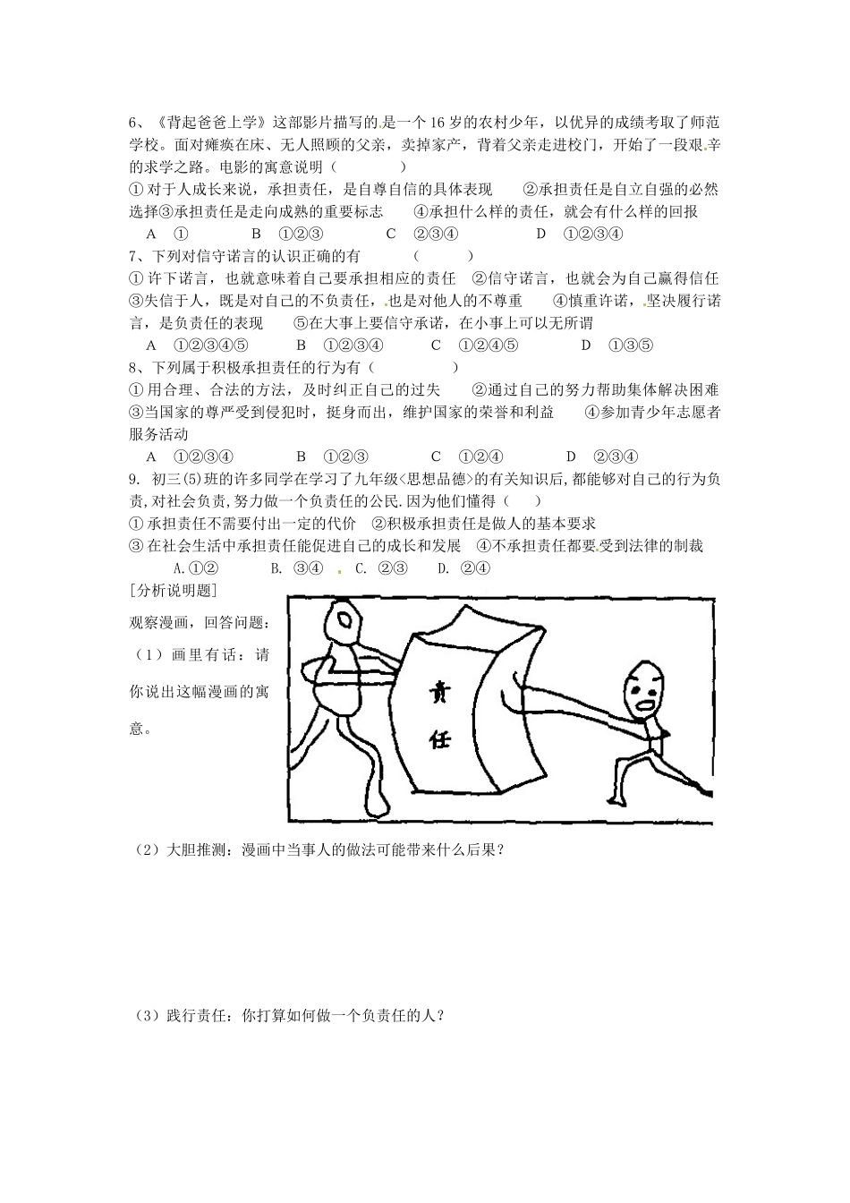 九年级政治全册 第1单元 第2课 第3框 做一个负责任的人学案（无答案） 新人教版_第2页