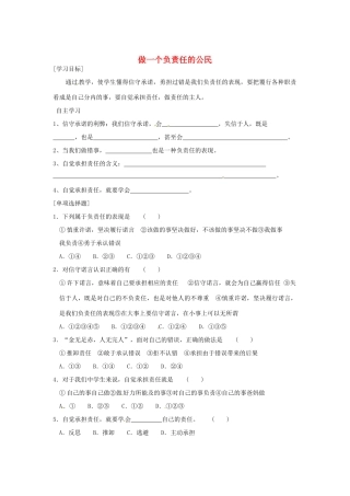 九年级政治全册 第1单元 第2课 第3框 做一个负责任的人学案（无答案） 新人教版