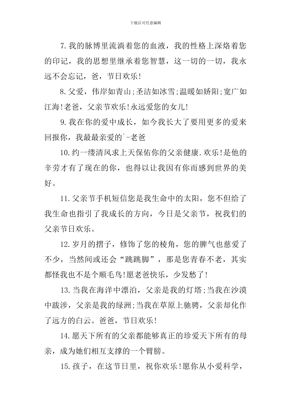 给爸爸的父亲节感人祝福语_第2页