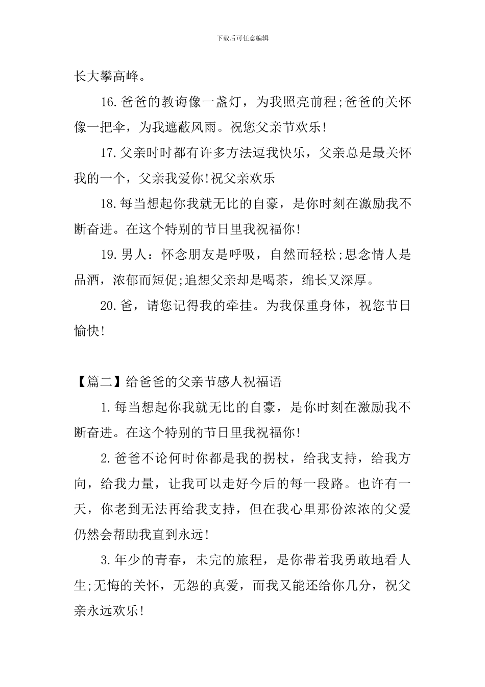 给爸爸的父亲节感人祝福语_第3页