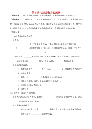 九年级历史下册 第5课法西斯势力的猖獗导学案 人教新课标版