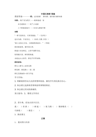 中国石拱桥 预1生用