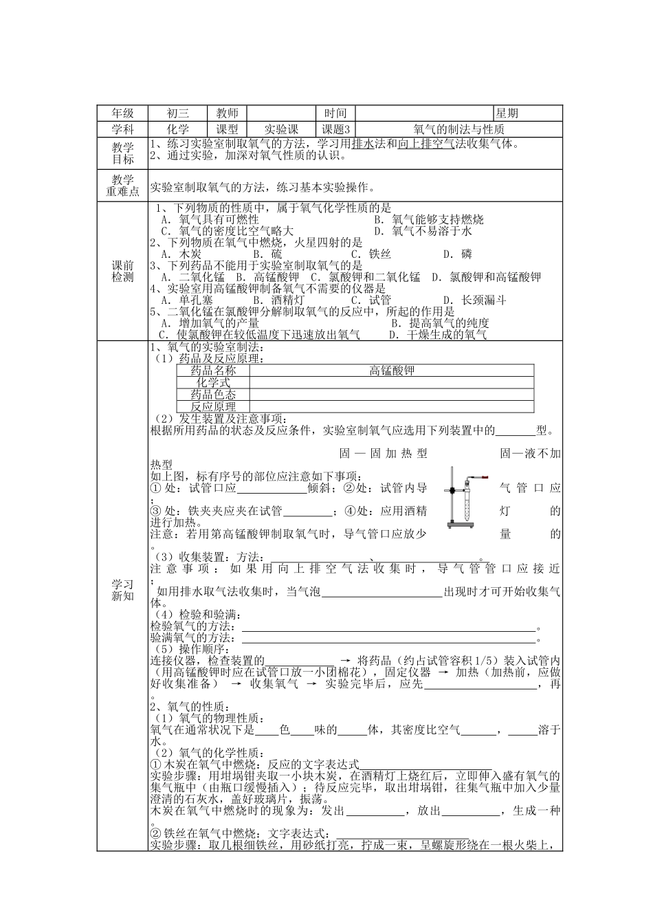 北京市豆各庄中学九年级化学上册 2.3 氧气的制取与性质学案（无答案） 新人教版_第2页