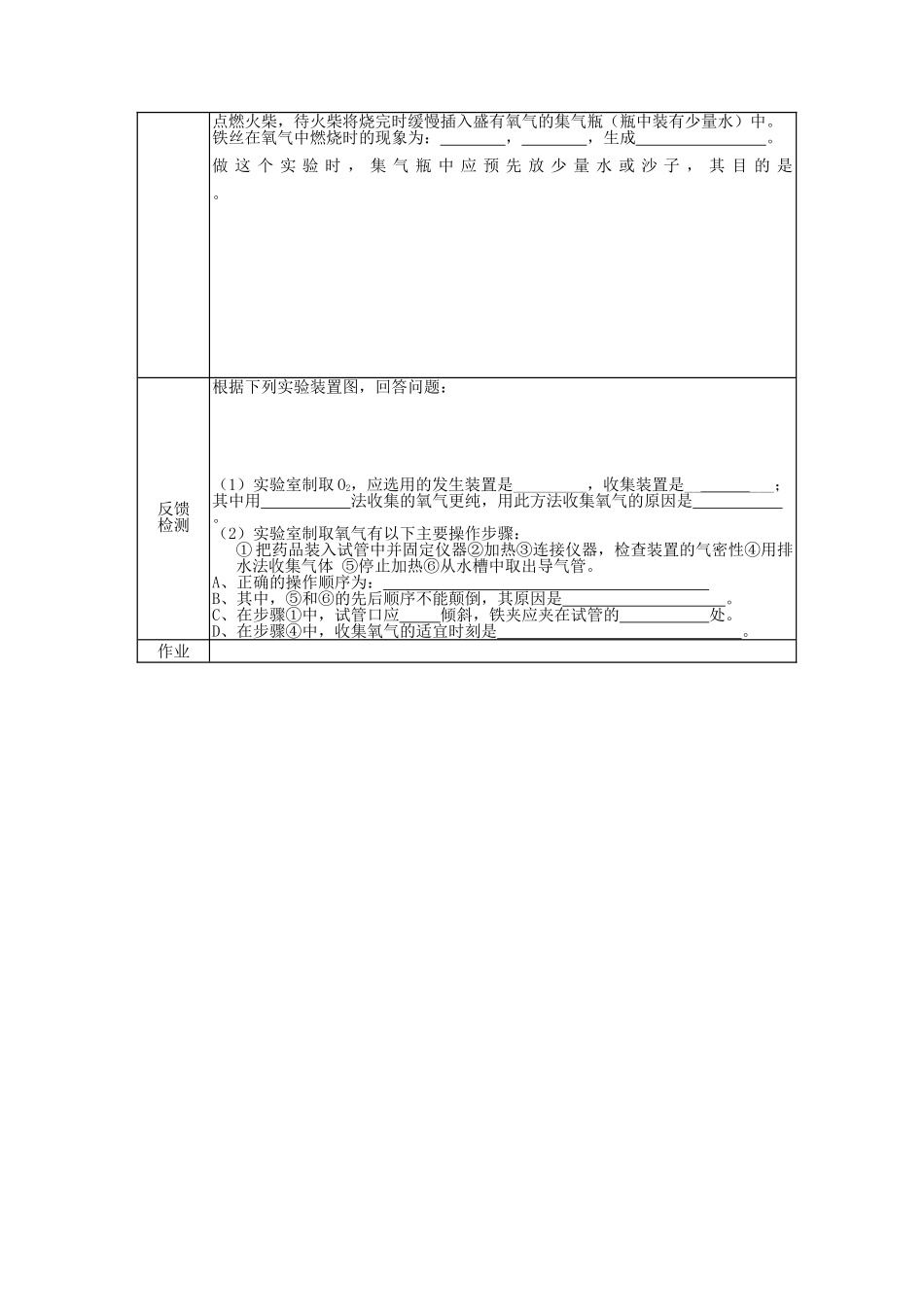 北京市豆各庄中学九年级化学上册 2.3 氧气的制取与性质学案（无答案） 新人教版_第3页