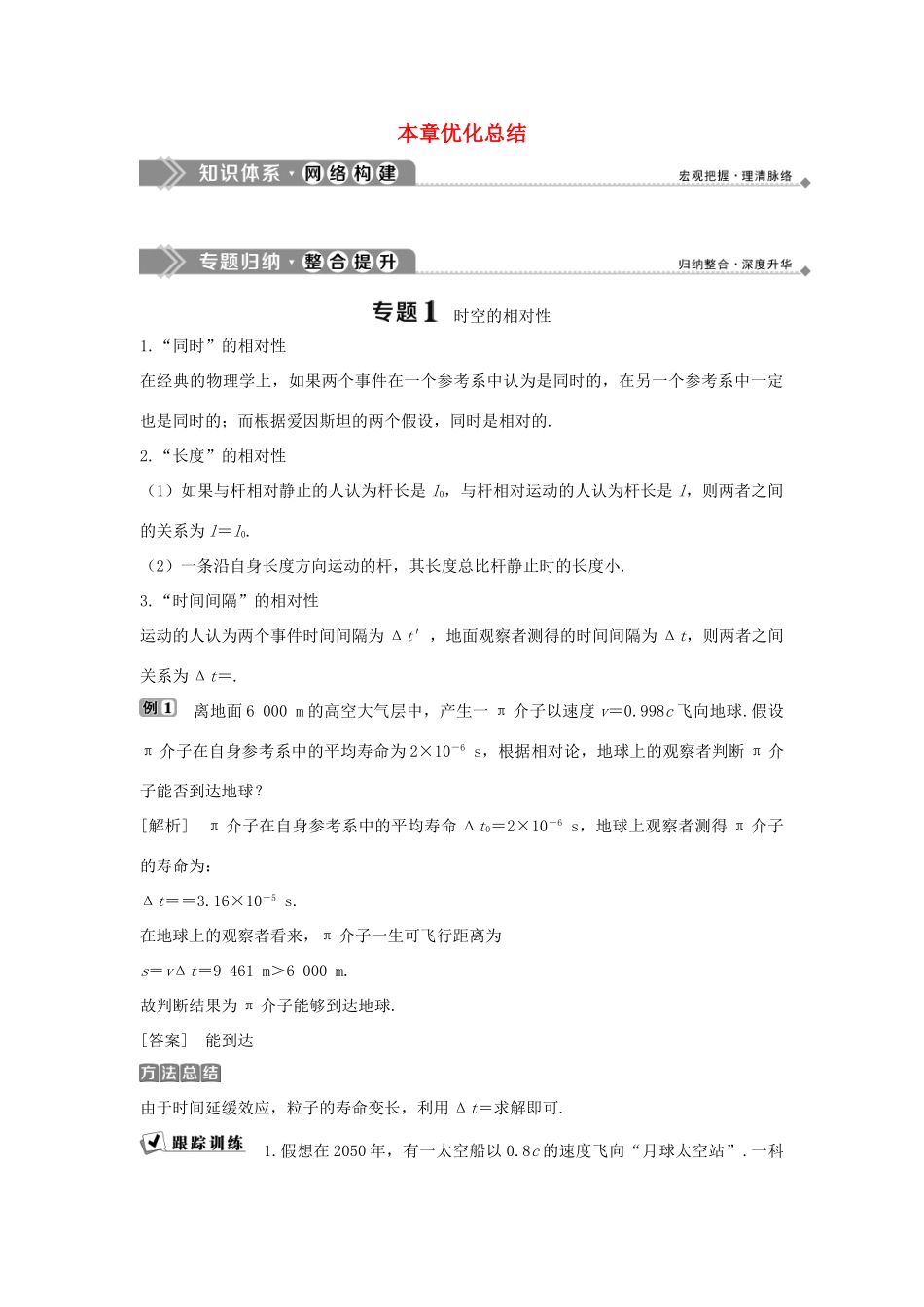 高中物理 第6章 相对论与天体物理 本章优化总结学案 鲁科版选修3-4-鲁科版高二选修3-4物理学案_第1页