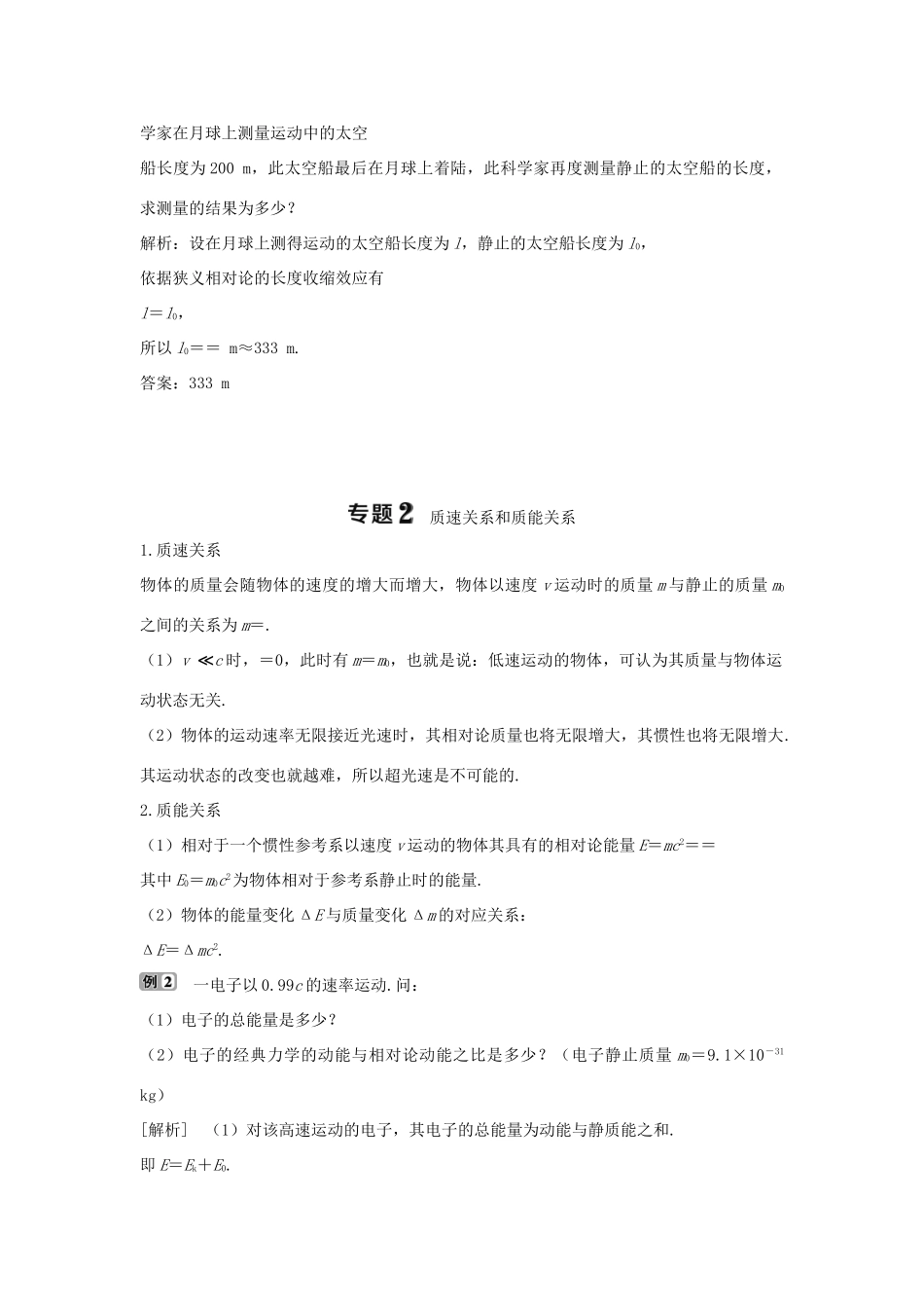 高中物理 第6章 相对论与天体物理 本章优化总结学案 鲁科版选修3-4-鲁科版高二选修3-4物理学案_第2页