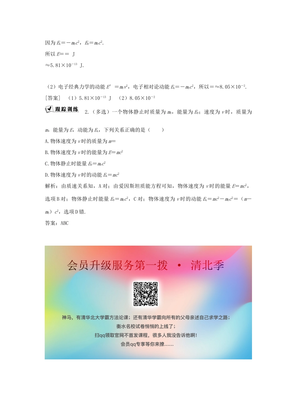 高中物理 第6章 相对论与天体物理 本章优化总结学案 鲁科版选修3-4-鲁科版高二选修3-4物理学案_第3页