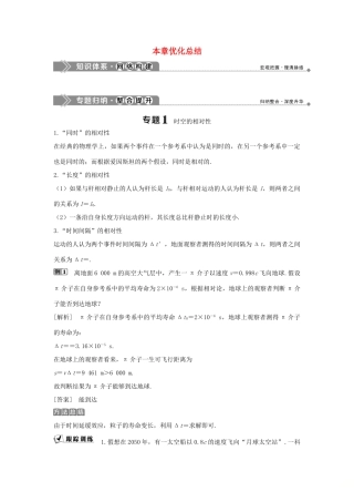 高中物理 第6章 相对论与天体物理 本章优化总结学案 鲁科版选修3-4-鲁科版高二选修3-4物理学案