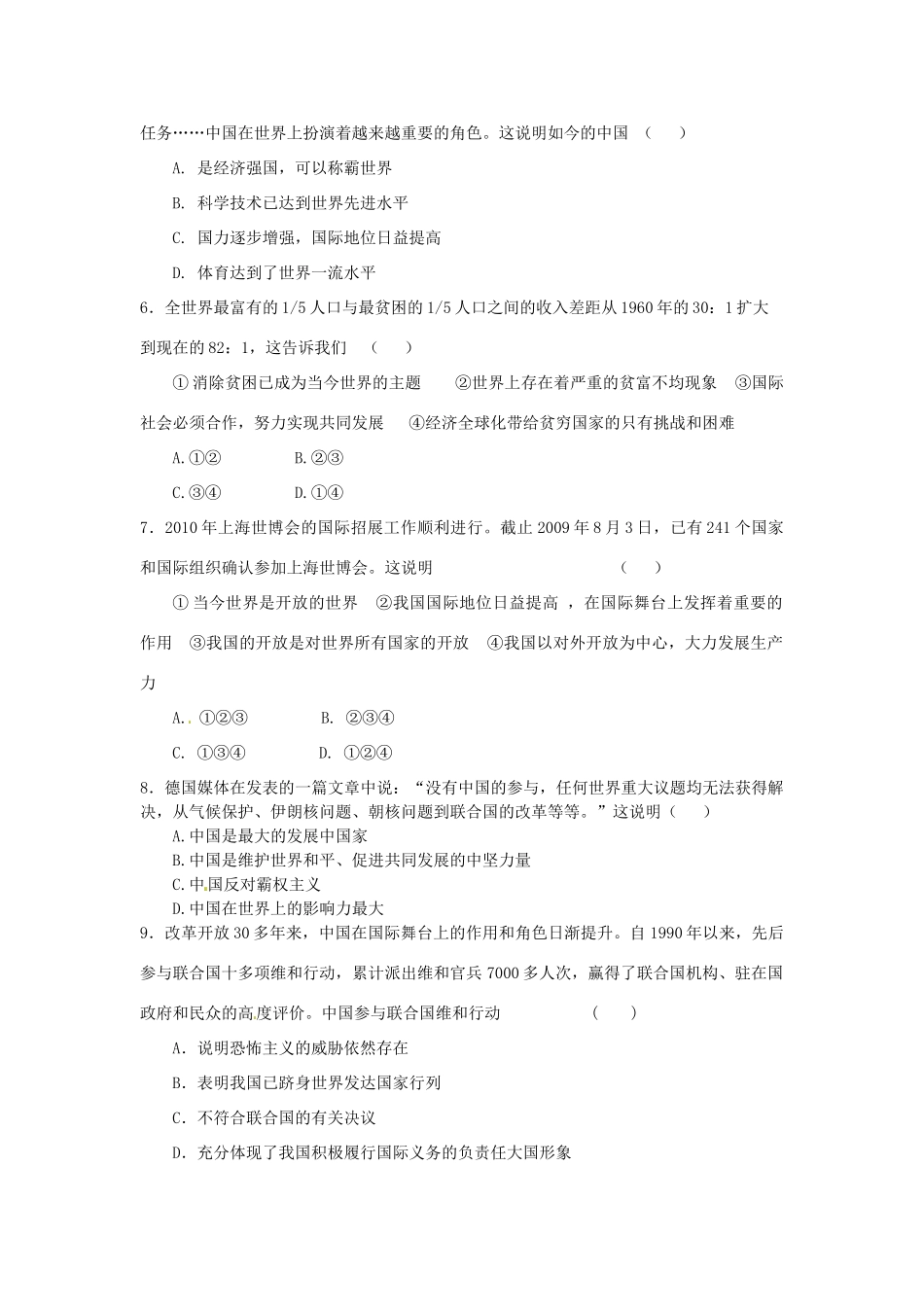 湖南省张家界市慈利县赵家岗土家族乡中学九年级政治全册 第一单元综合检测卷 湘教版_第2页