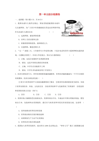 湖南省张家界市慈利县赵家岗土家族乡中学九年级政治全册 第一单元综合检测卷 湘教版