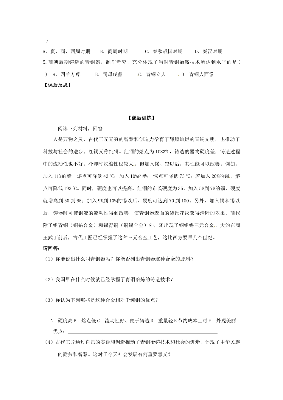 四川省岳池县第一中学七年级历史上册 第17课 青铜工艺的杰出成就导学案（无答案） 川教版_第3页