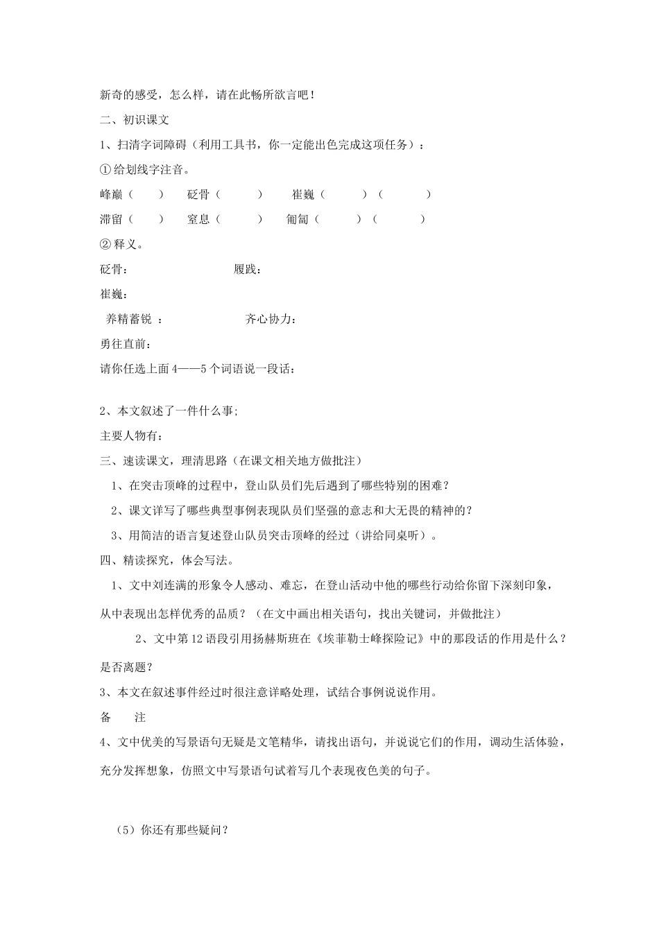 七年级语文下第五单元23《登上地球之巅》学案1人教版_第2页