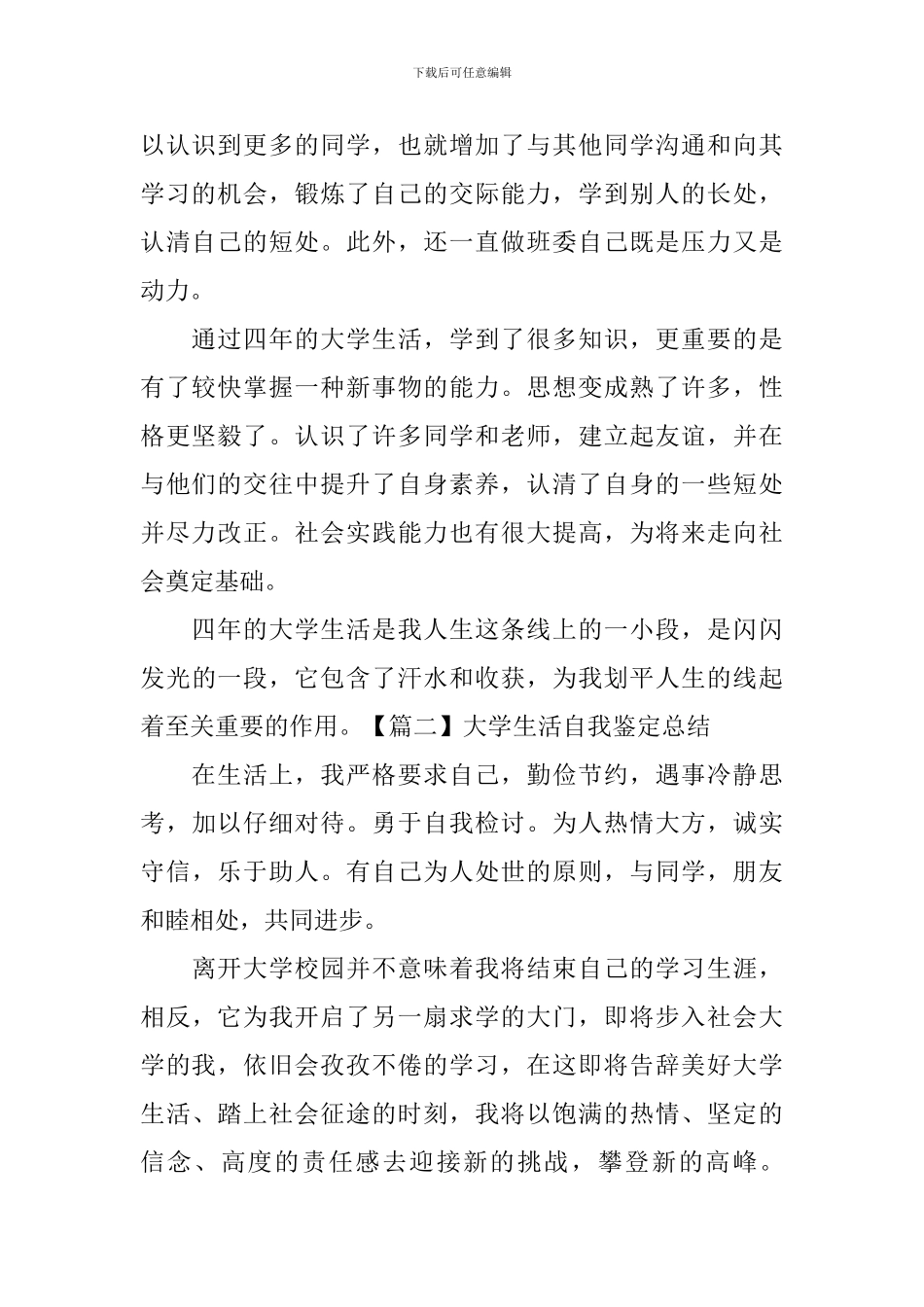 大学生活自我鉴定总结_第2页