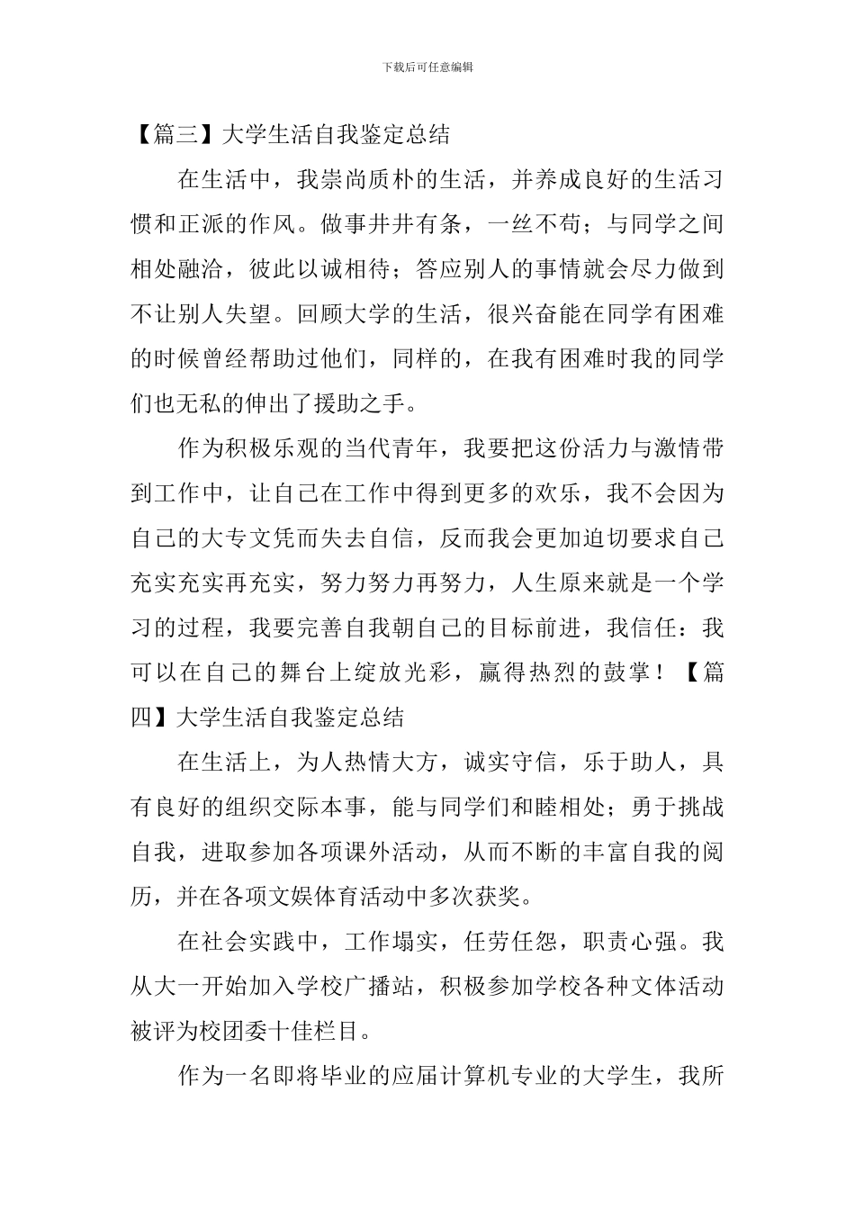 大学生活自我鉴定总结_第3页