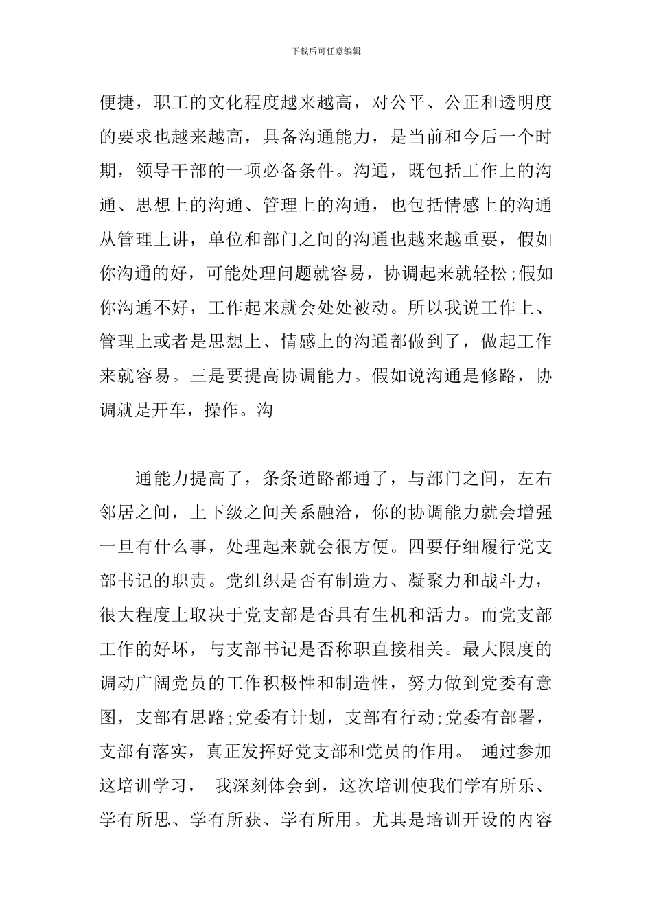 2024年学习党组织书记培训班心得体会三篇_第3页