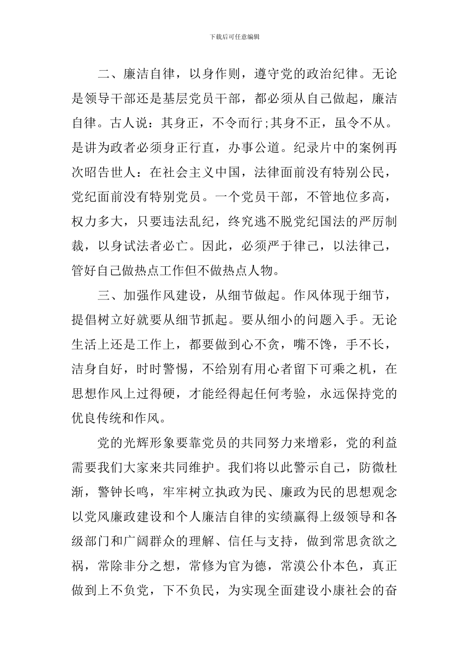 警钟长鸣心得体会范文_第2页