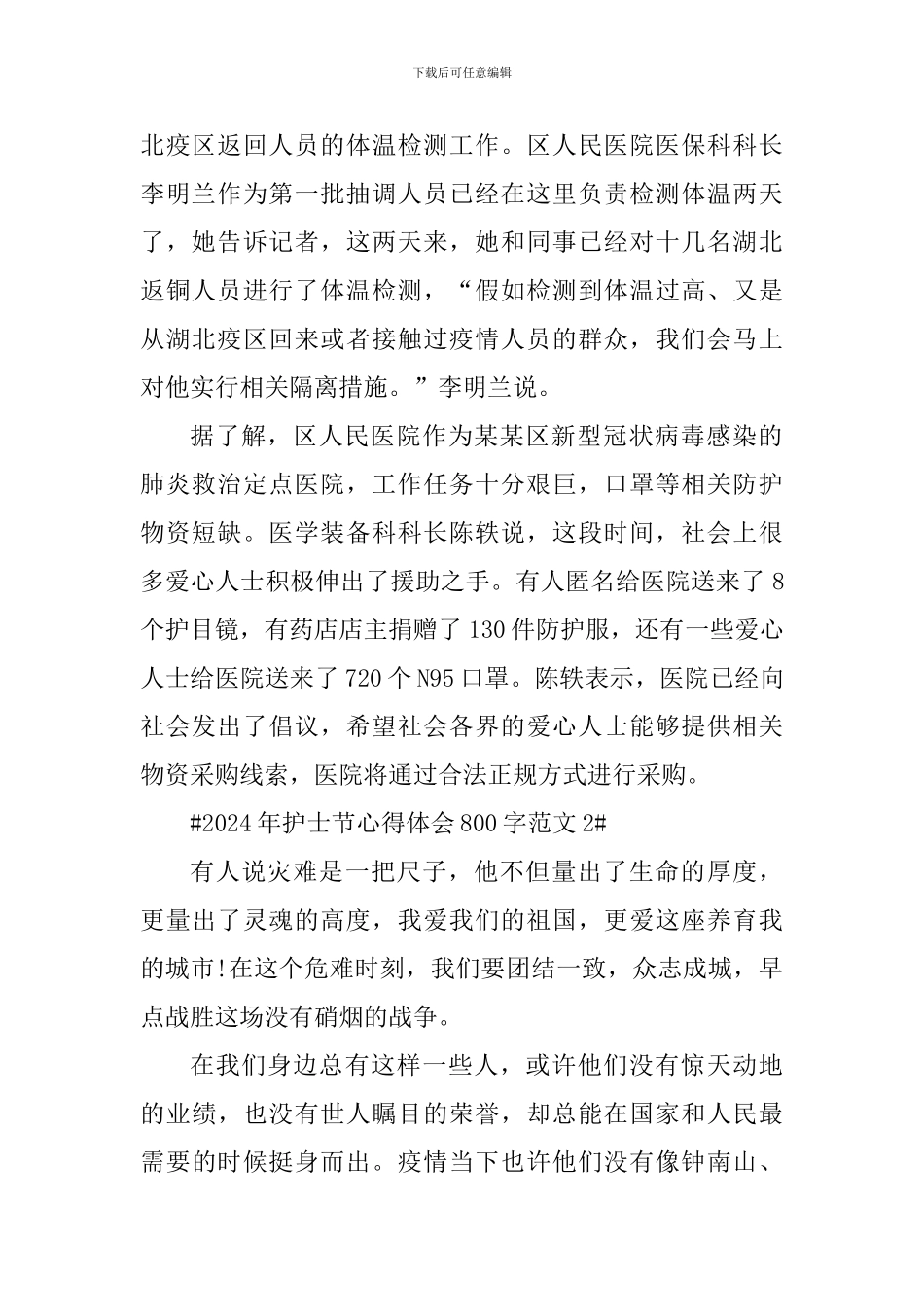 2024年护士节心得体会800字_第2页