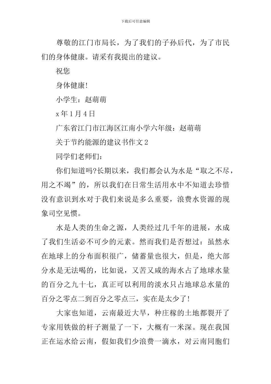 关于节约能源的建议书作文_第2页