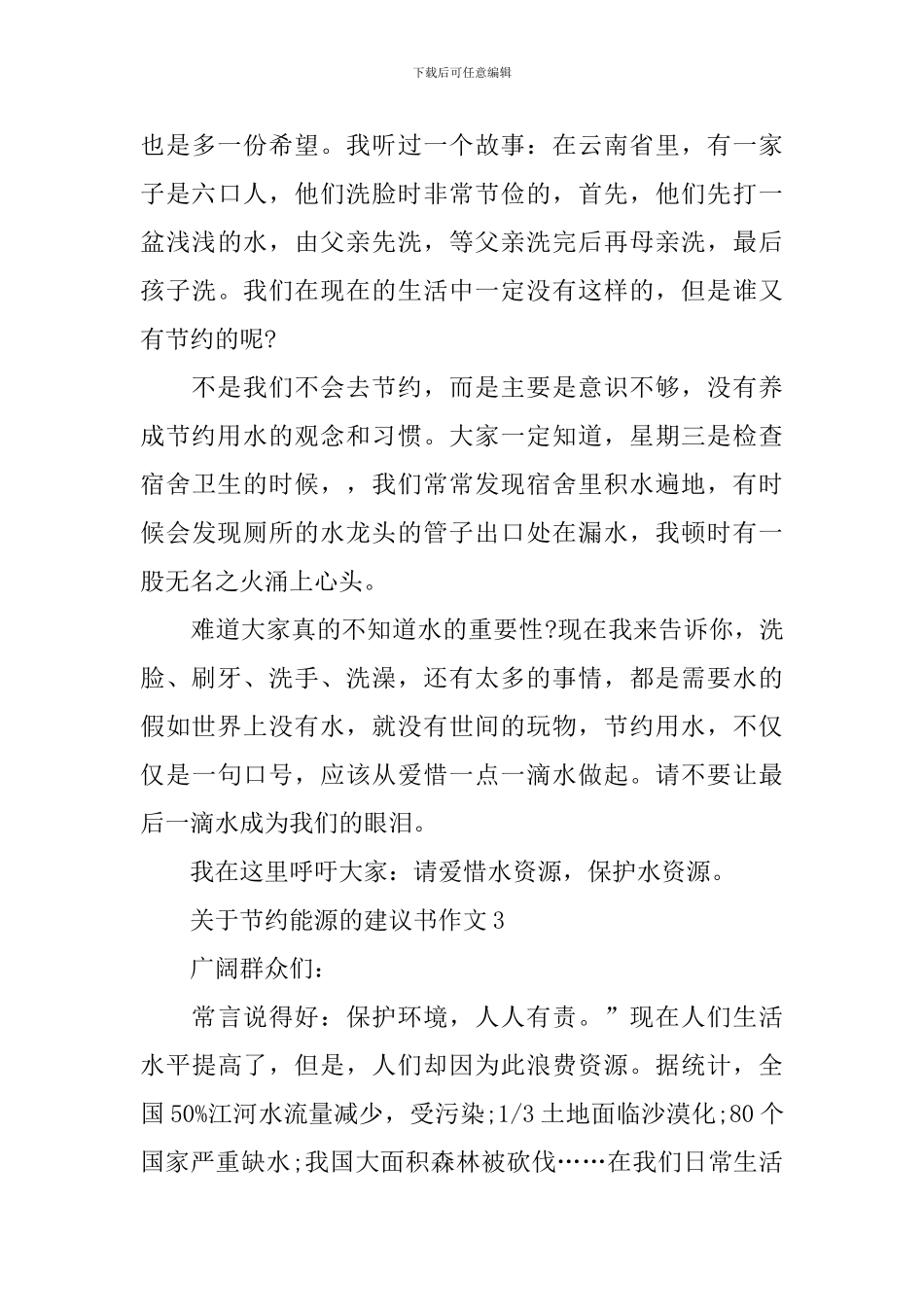 关于节约能源的建议书作文_第3页