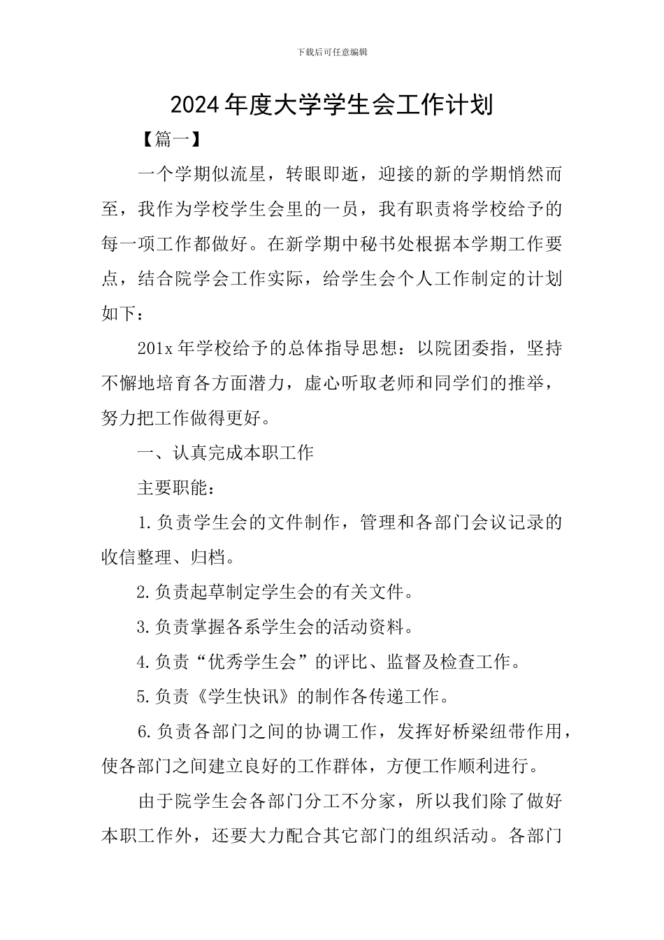 2020年度大学学生会工作计划_第1页