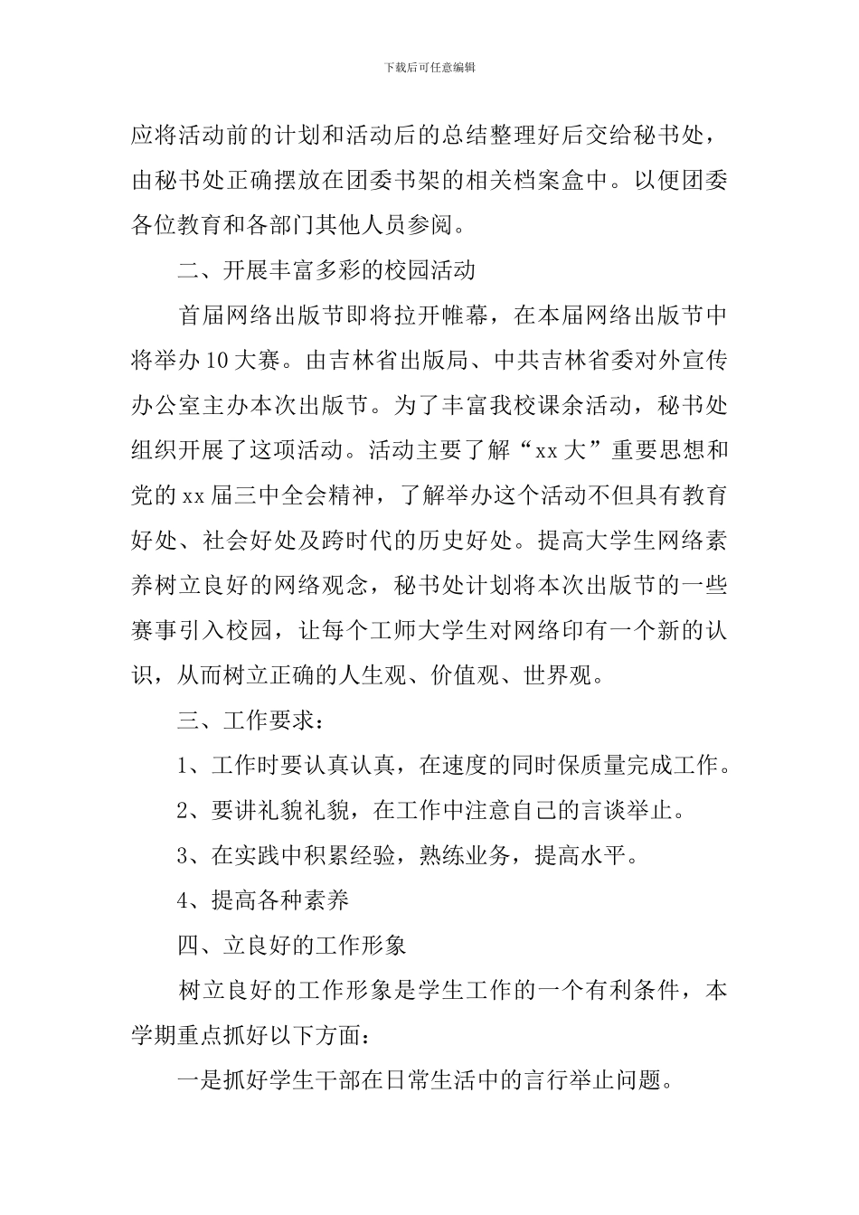 2020年度大学学生会工作计划_第2页