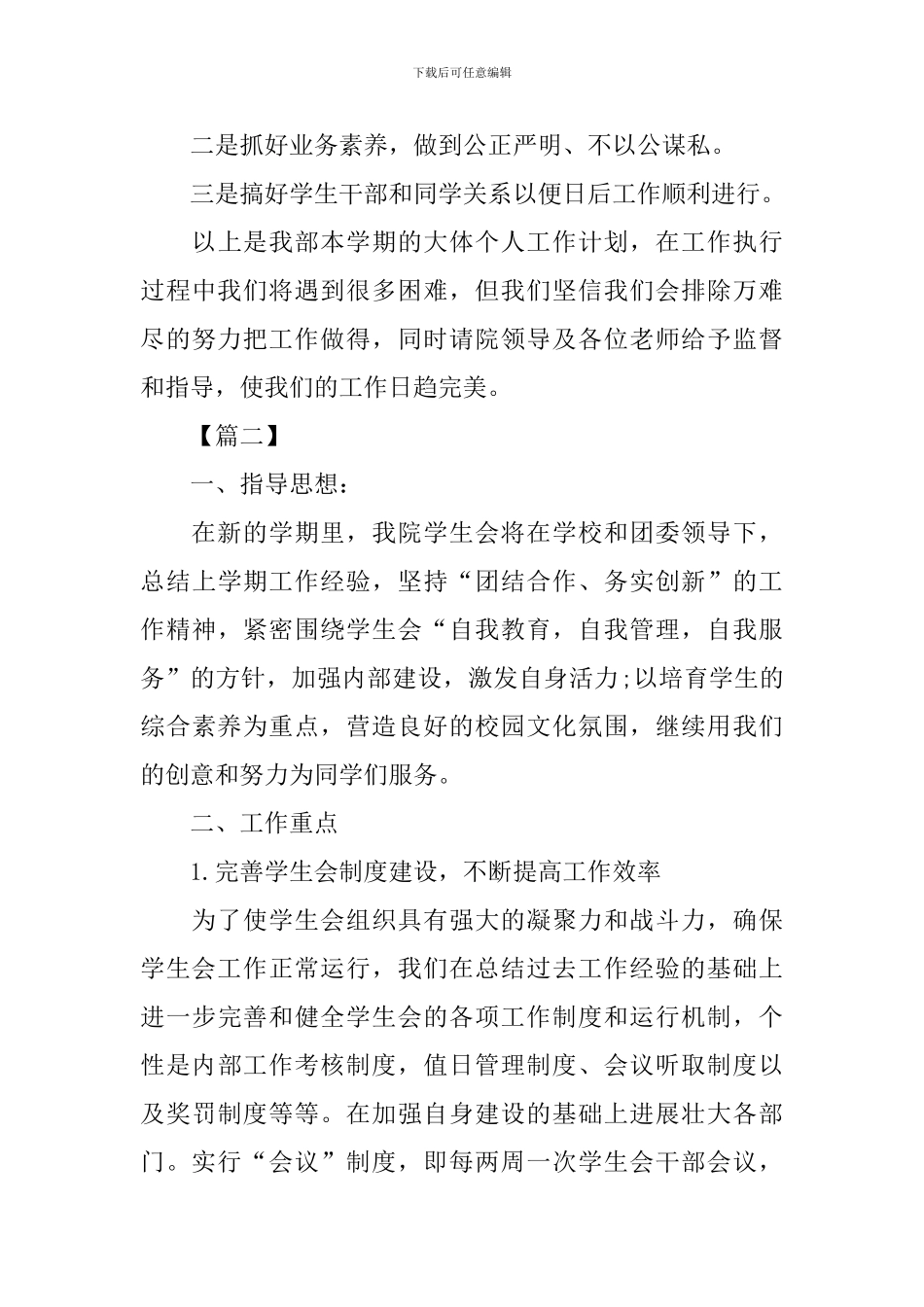 2020年度大学学生会工作计划_第3页