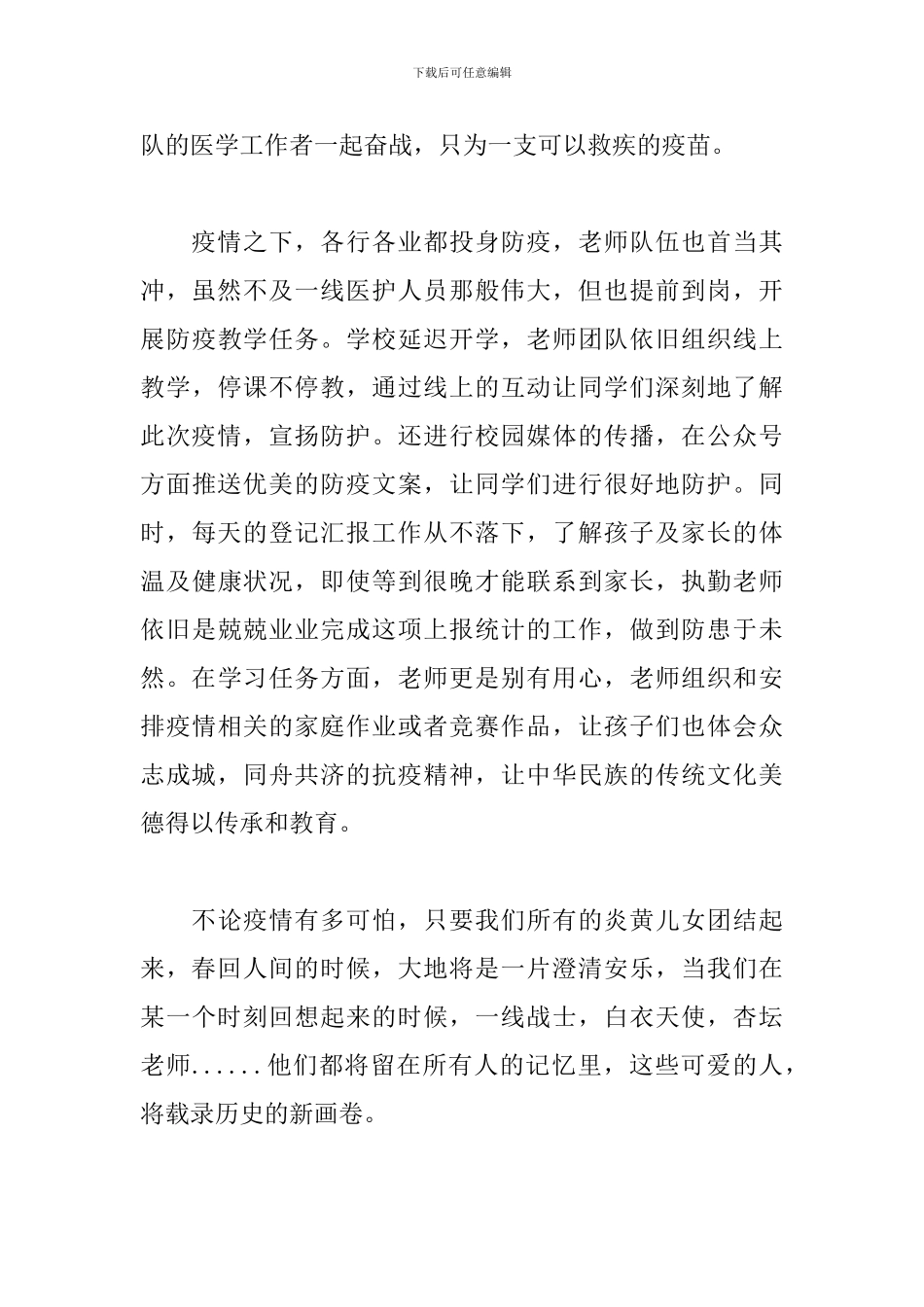 抗疫教师演讲稿：大爱永驻人间_第2页
