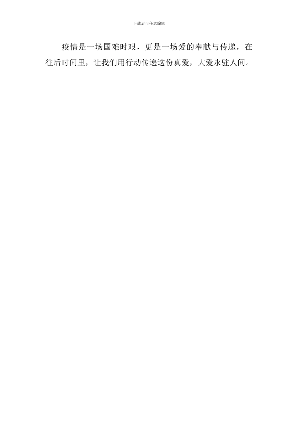 抗疫教师演讲稿：大爱永驻人间_第3页