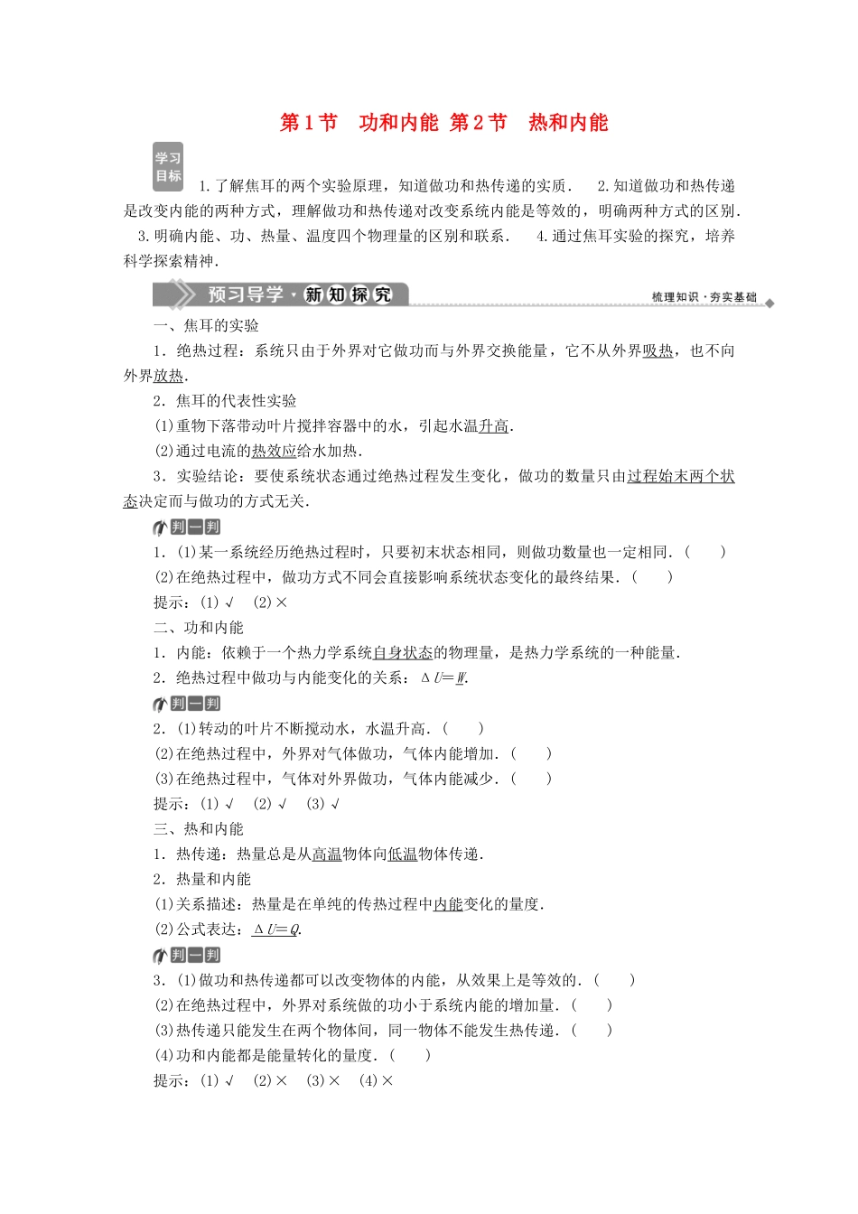 高中物理 第十章 热力学定律 第1节 功和内能 第2节 热和内能学案 新人教版选修3-3-新人教版高二选修3-3物理学案_第1页