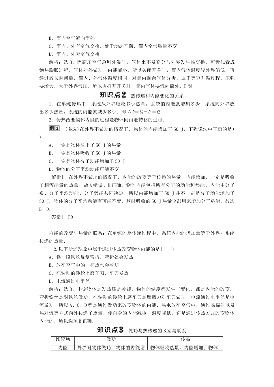 高中物理 第十章 热力学定律 第1节 功和内能 第2节 热和内能学案 新人教版选修3-3-新人教版高二选修3-3物理学案_第3页