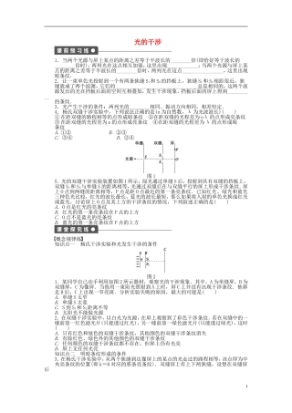 高中物理 13.3光的干涉学案 新人教版选修3-4-新人教版高二选修3-4物理学案