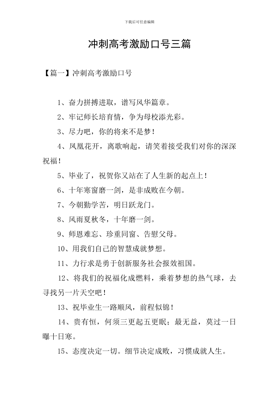冲刺高考激励口号三篇_第1页