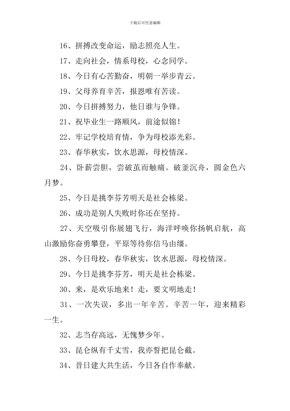 冲刺高考激励口号三篇_第2页