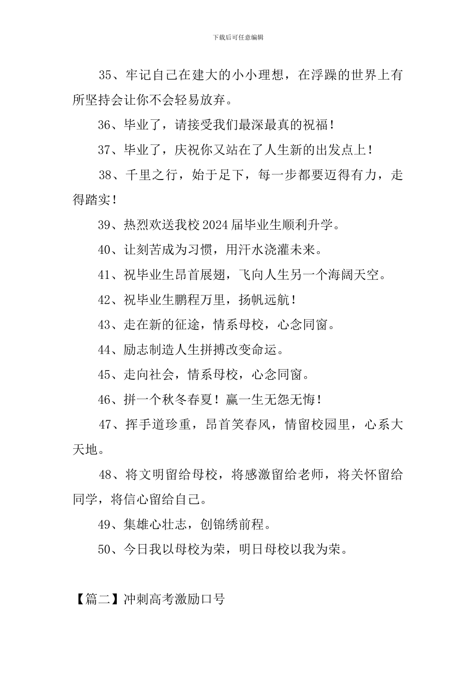 冲刺高考激励口号三篇_第3页