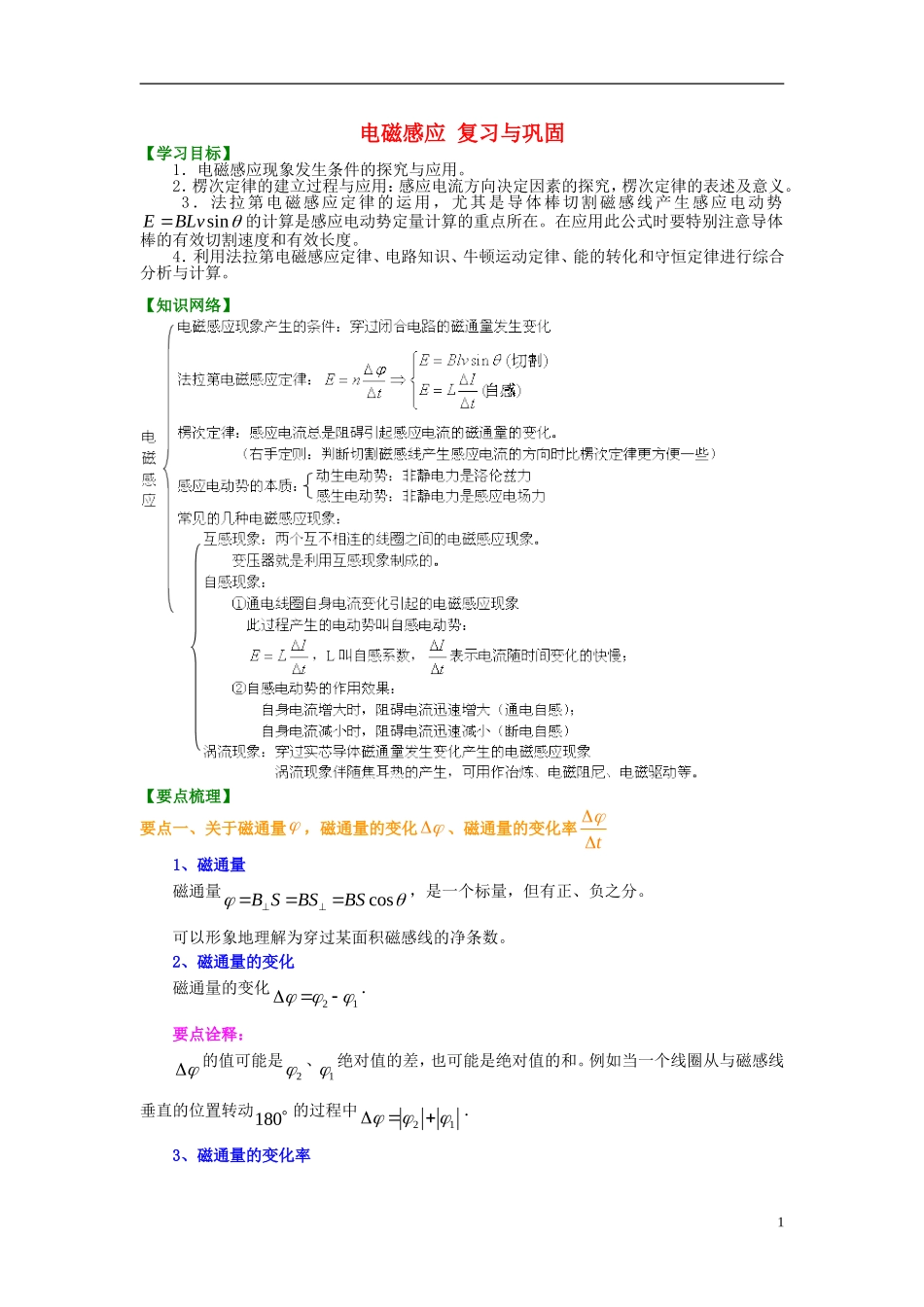 高中物理 第四章 电磁感应学案 新人教版选修4-4-新人教版高二选修4-4物理学案_第1页